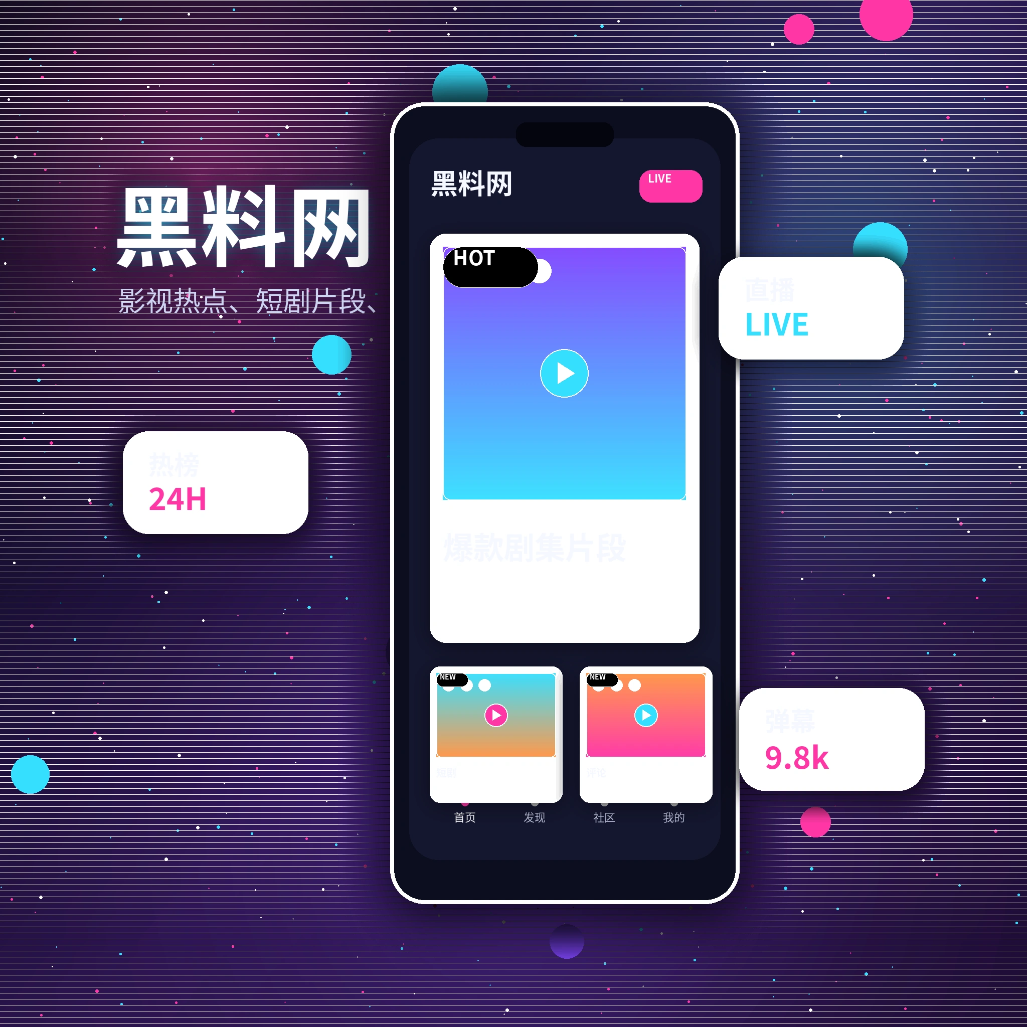 黑料网APP影视内容与社区服务